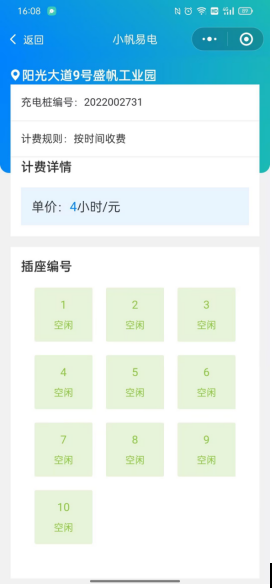 1709717135117148.png 充電樁收費平臺3.png