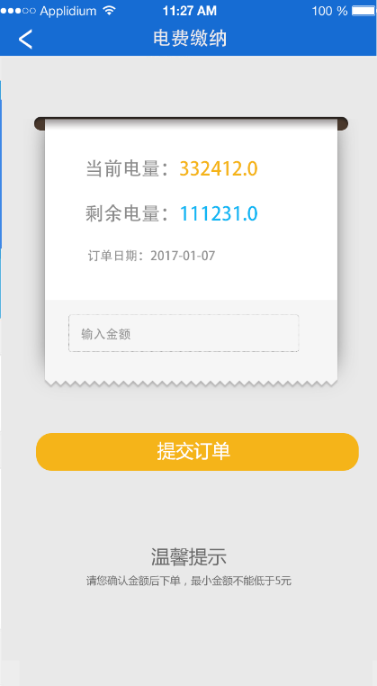 1709806627190858.png 能源易支付管理平臺2.png